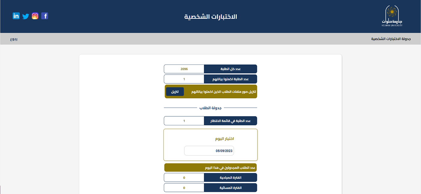 Student Interview Platform